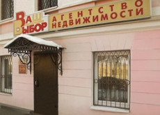 Агентство недвижимости «Ваш выбор»
