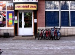 Магазин «Спортивный стиль»