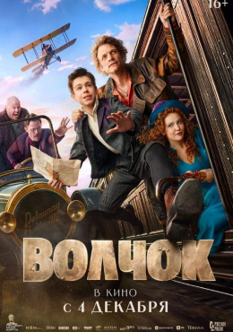 Волчок