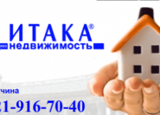 Агентство недвижимости «Итака»
