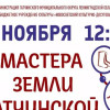 Фестиваль «Мастера земли Гатчинской»﻿