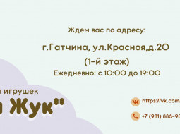 Добрый Жук