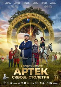 Артек. Сквозь столетия