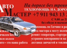 Автопомощь «Авто мастер сервис» выездная техпомощь, эвакуатор
