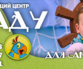 Какаду и компания