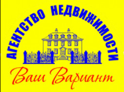 Агентство недвижимости «Ваш вариант»