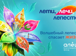 Весенняя акция «Лети, лечи, лепесток — 2026»: семь детских историй и один общий шанс на жизнь