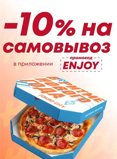 Акция в январе