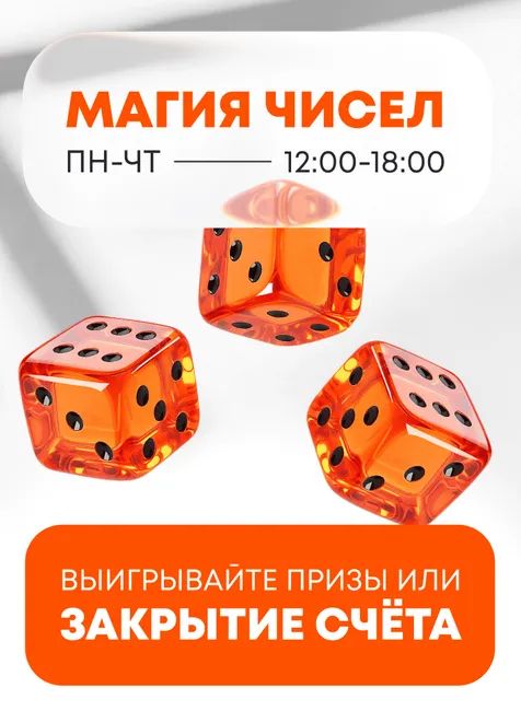 Акция в январе