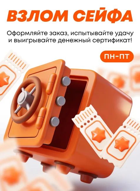 Акция в марте