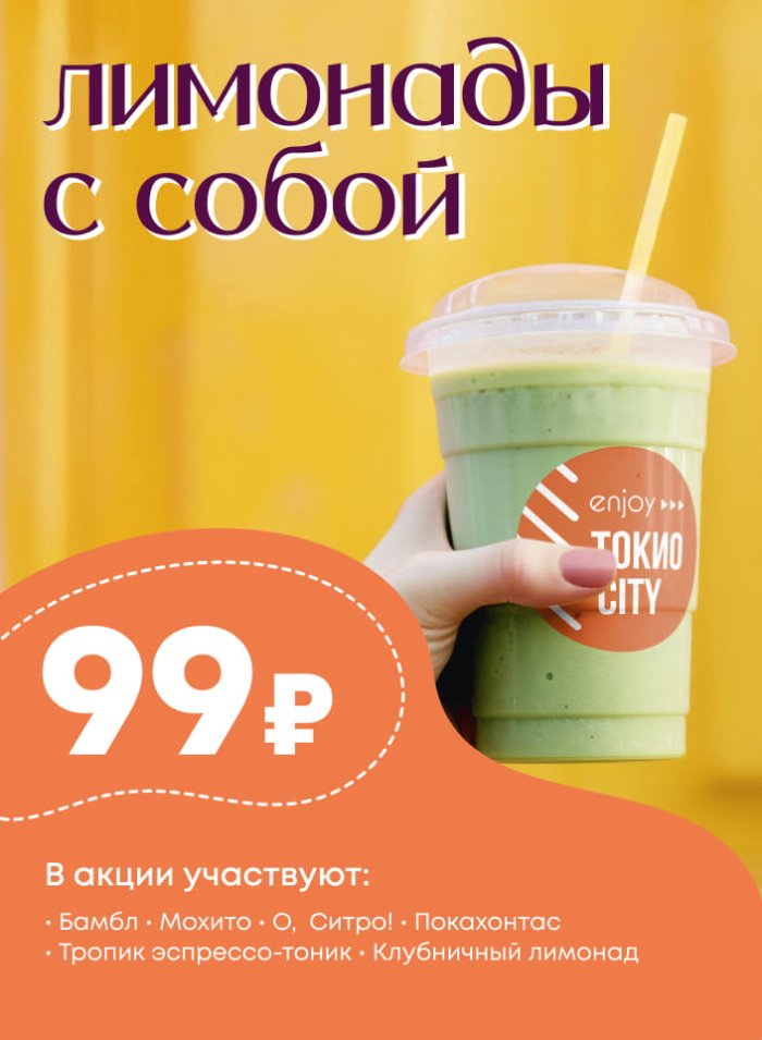 Акция в июле