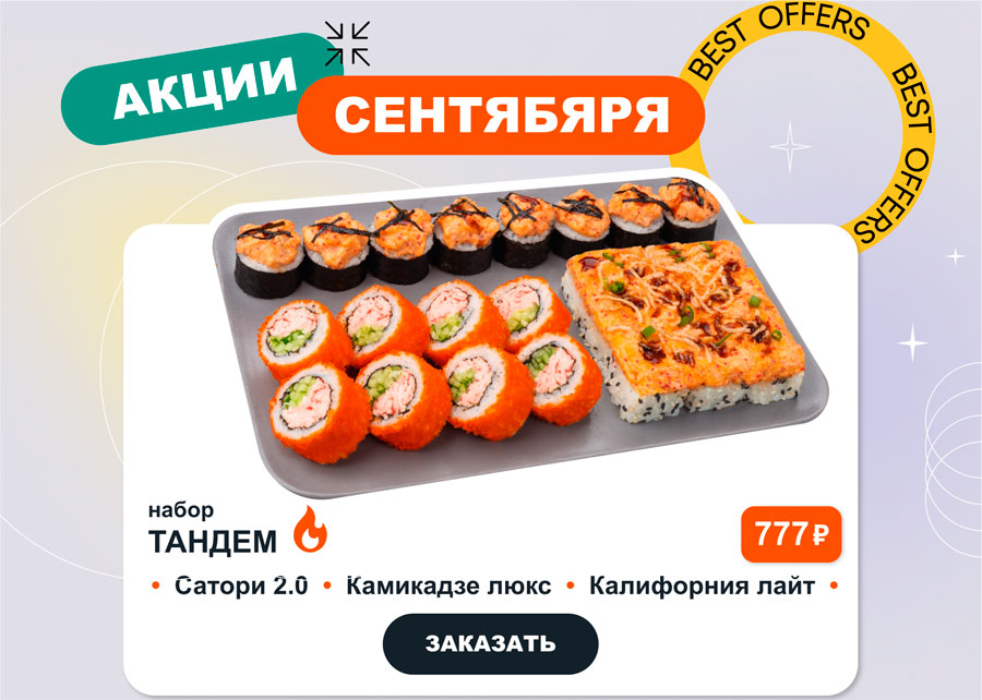 Осенняя акция